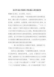 在全市20XX年组织工作务虚会上的交流发言