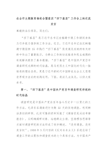 在全市主题教育推进会暨落实四下基层工作会上的交流发言