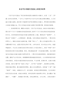 在全市乡村振兴交流会上的发言材料