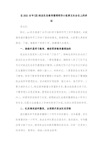 在20XX全市县政法队伍教育整顿领导小组第五次会议上的讲话