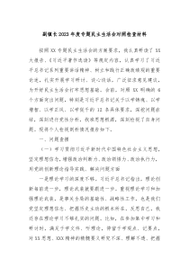 副镇长20XX年度专题民主生活会对照检查材料