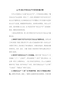 xx市20XX年安全生产月活动实施方案