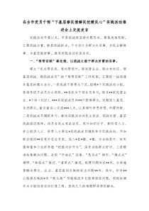 在全市党员干部下基层察民情解民忧暖民心实践活动推进会上交流发言