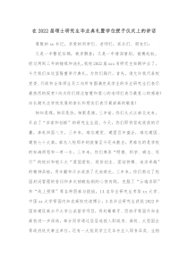 在20XX届硕士研究生毕业典礼暨学位授予仪式上的讲话