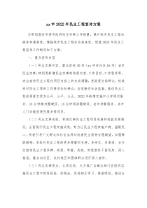 xx市20XX年民生工程宣传方案