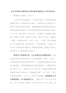 在全市党建引领经济社会高质量发展座谈会上的交流发言