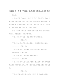 在20XX年一季度开门红经济运行分析会上的主持讲话