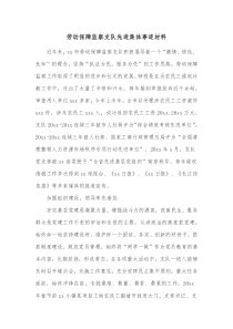 劳动保障监察支队先进集体事迹材料