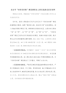 在全市四好农村路建设推进会上的交流表态发言材料