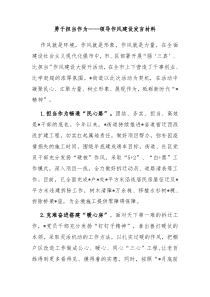 勇于担当作为领导作风建设发言材料