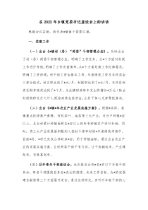 在20XX年乡镇党委书记座谈会上的讲话