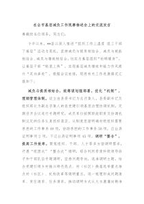在全市基层减负工作观摩推进会上的交流发言