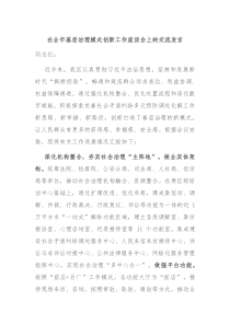 在全市基层治理模式创新工作座谈会上的交流发言