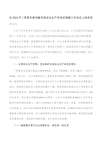 在20XX年二季度交通运输系统安全生产和信访维稳工作会议上的讲话