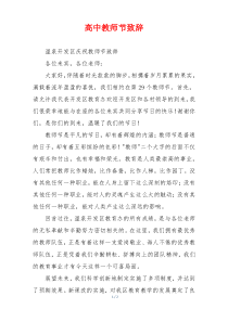 高中教师节致辞