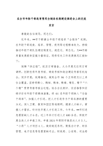 在全市年轻干部选育管用全链条机制建设推进会上的交流发言