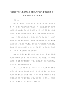 在20XX年党风廉政建设工作暨纪律作风大整顿激励党员干部担当作为动员大会讲话
