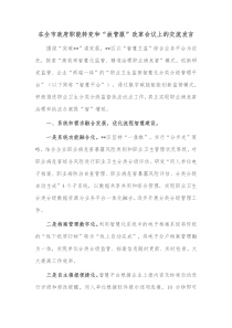 在全市政府职能转变和放管服改革会议上的交流发言