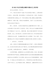 在20XX年全区政银企融资对接会议上的讲话