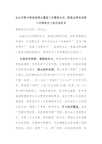 在全市新兴领域党建全覆盖工作暨新业态新就业群体党建工作推进会上的交流发言