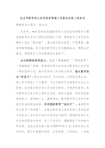 在全市新录用公务员培养管理工作座谈交流上的发言