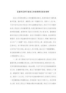 区委书记学习信访工作条例研讨发言材料