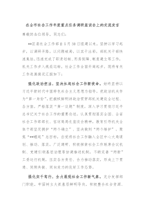 在全市社会工作年度重点任务调研座谈会上的交流发言