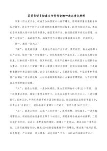 区委书记贯彻落实市党代会精神表态发言材料