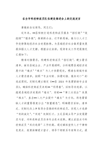 在全市科技特派员队伍建设推进会上的交流发言