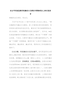 在全市纪检监察系统廉洁文化建设专题推进会上的交流发言