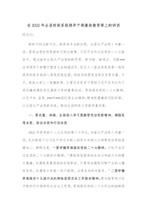 在20XX年全县财政系统领导干部廉政教育课上的讲话