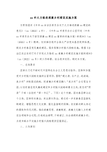 xx市大力推进清廉乡村建设实施方案