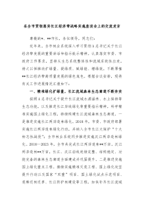 在全市贯彻落实长江经济带战略实施座谈会上的交流发言
