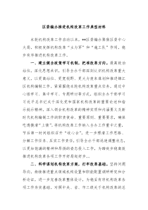区委编办推进机构改革工作典型材料