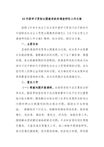 XX市委学习贯彻主题教育抓好调查研究工作方案