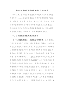 在全市迎盛会党建引领发展会议上交流发言二十大