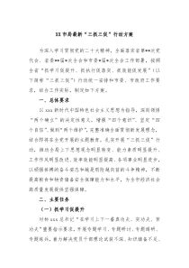 XX市局最新三抓三促行动方案
