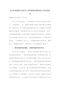 在全省党校图书信息化工作高质量发展座谈会上的交流发言
