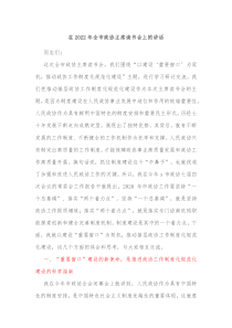 在20XX年全市政协主席读书会上的讲话