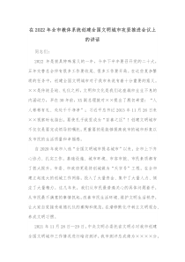 在20XX年全市教体系统创建全国文明城市攻坚推进会议上的讲话