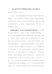 在全省多党合作专题座谈交流会上的交流发言