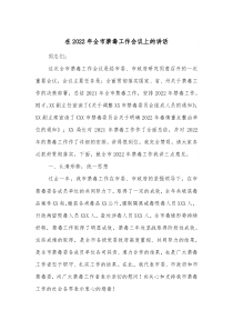 在20XX年全市禁毒工作会议上的讲话