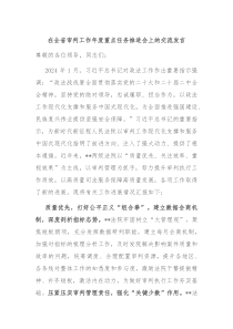 在全省审判工作年度重点任务推进会上的交流发言