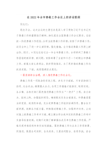 在20XX年全市禁毒工作会议上的讲话提纲