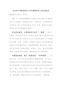 在全省干部教育培训工作专题推进会上的交流发言