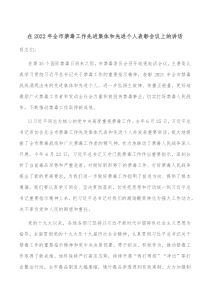 在20XX年全市禁毒工作先进集体和先进个人表彰会议上的讲话