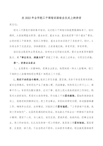 在20XX年全市组工干部培训班结业仪式上的讲话