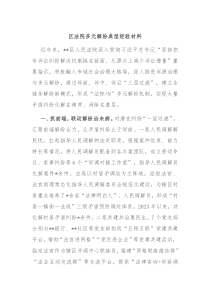 区法院多元解纷典型经验材料