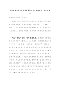 在全省未成年人思想道德建设工作专题推进会上的交流发言