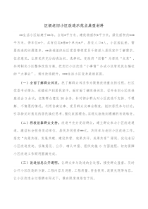 区级老旧小区改造示范点典型材料